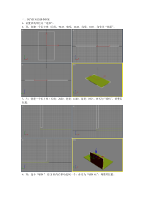 3dmax 室内建模卧室效果图的制作