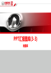 ppt素材地图库