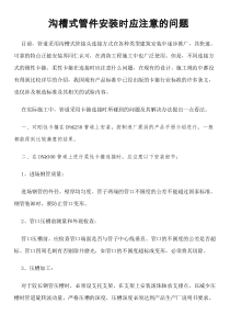 沟槽式管件安装时应注意的问题