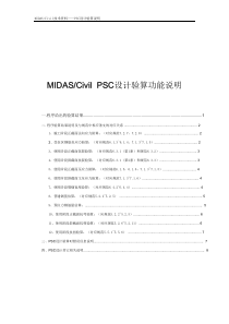 迈达斯MIDAS-civilPSC设计验算说明