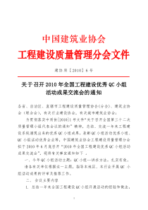 附件1：关于召开XXXX年全国工程建设优秀QC小组活动成果交