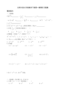 北师大版七年级数学下册课后练习题集