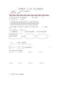 二年级数学(下)第一单元自测试卷