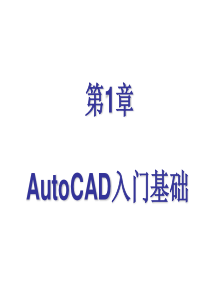 Auto-cad2009入门到精通