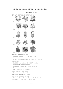 人教版新目标八年级下册英语第二单元测试题及答案
