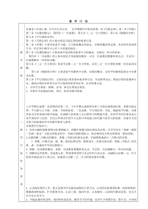 2016-2017学年北师大版八年级上学期数学教学计划