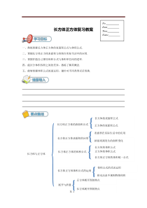 长方体正方体复习教案(学生版)