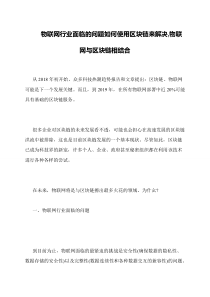 物联网行业面临的问题如何使用区块链来解决-物联网与区块链相结合