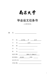 本科毕业论文、任务书及开题报告范本