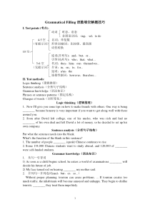 语法填空解题技巧-微课堂学案