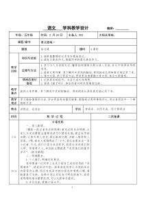 统编版五年级下册教案语文园地一