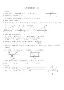 七年级数学下平行线的性质和判定习题