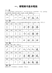 楷书基本笔画字帖