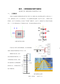 高空、大跨度悬挑外脚手架搭设QC