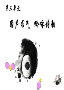 公开课《苏幕遮》(周邦彦)