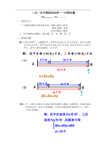 二元一次方程组的应用——行程问题