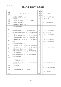 体格检查操作标准