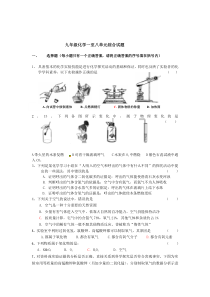 九年级化学一至八单元综合试题