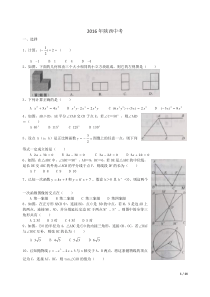 2016陕西中考数学试题及答案