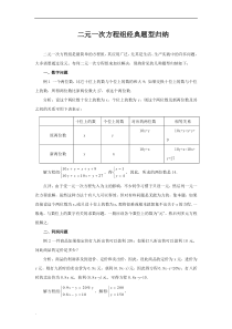 二元一次方程组应用题的常见类型归纳