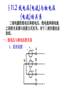 线电压与相电压的关系