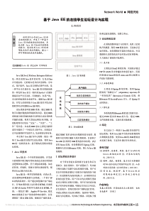 基于JavaEE的在线学生论坛设计与实现-柯洪昌-(1)