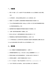 天津大学-计算机网络基础考试题