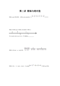 第二课-数轴与绝对值(奥数)