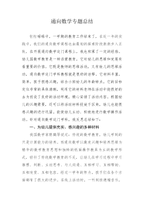 通向数学专题总结