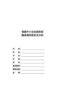 工商管理论文(完整)