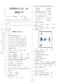 计算机网络基础试卷(2015)