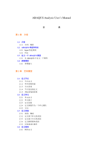 ABAQUS用户分析手册中文目录