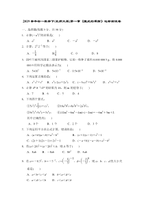 2019年秋-北师大版七年级下册第一章《整式的乘除》达标测试卷