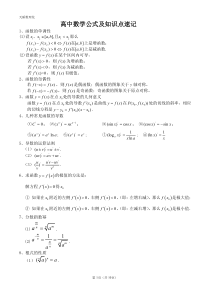 高中文科数学公式大全(精华版)