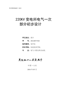 220KV变电所电气一次部分初步设计