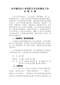 沈庄小学语言文字达标建设工作实施方案