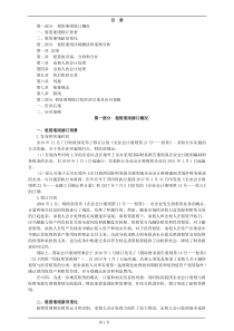 新租赁准则的实务应用及案例分析