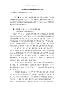 万福生科财务舞弊案例分析与启示