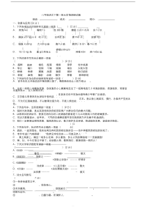 人教部编版八年级语文下第一单元学情调研试题(含参考答案)