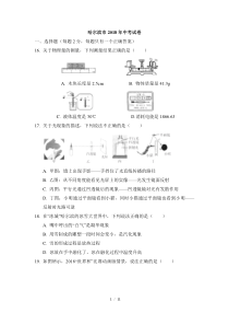 黑龙江省哈尔滨市2018年中考物理试题及答案(word版)