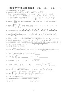 新人教版八年级数学下册二次根式单元测试题