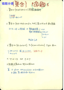 东北师大附中理科学霸高中数学错题集-2014高考状元笔记