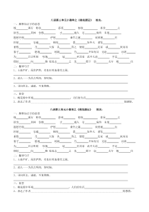 部编本语文八年级下册第三单元文言文巩固练习题