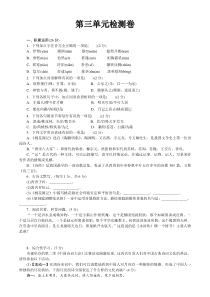 部编八年级语文下册第三单元检测卷