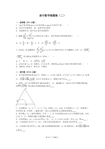 高中数学错题集(二)