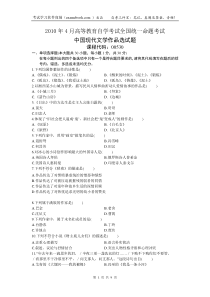 自考00530中国现代文学作品选2010年04月真题和答案