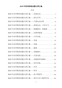 2010年高考物理试题分类汇编