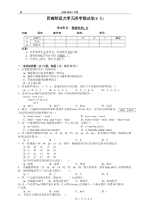 西南财经大学电子商务学院