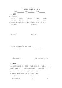 最新人教版小学四年级数学下册第一单元测试题