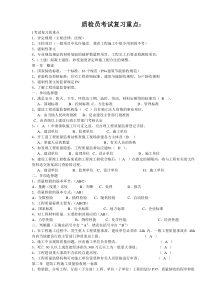 XXXX年江苏省建设工程质量检查员岗位培训实务习题(土建